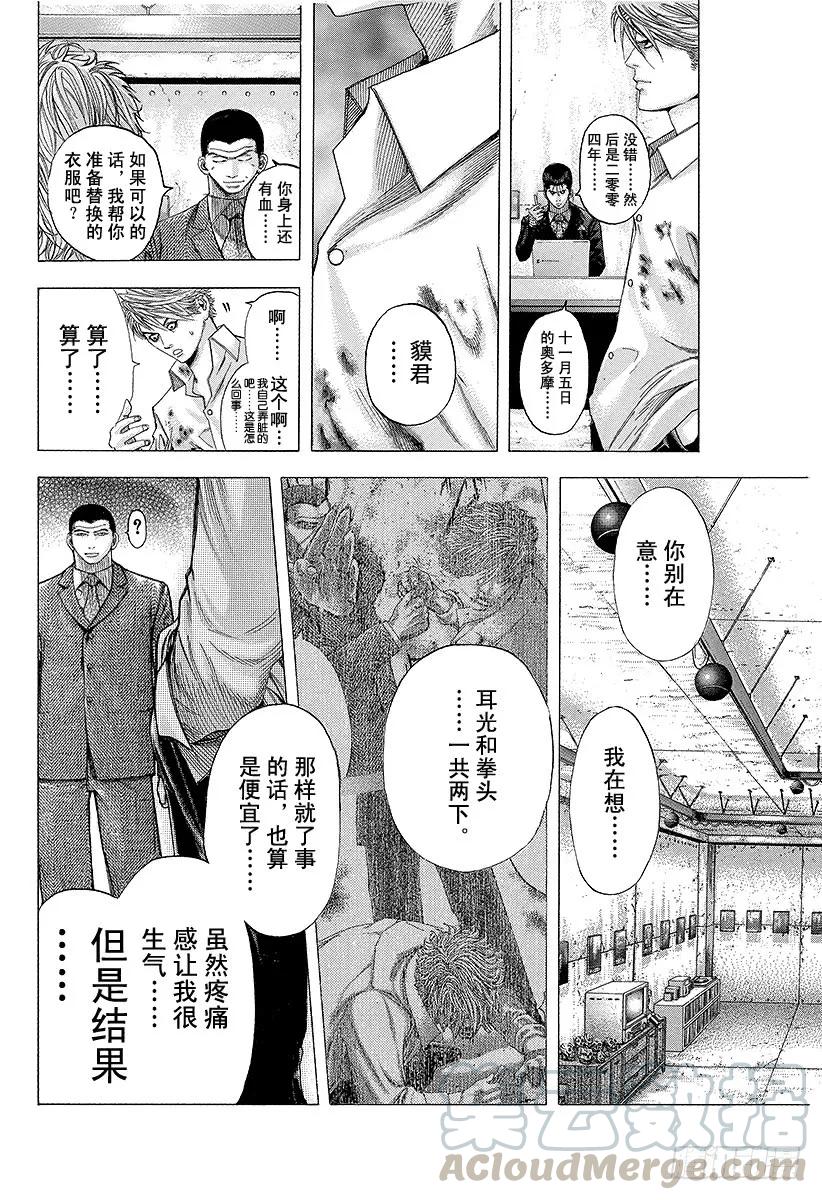 噬谎者 第117话 必然的胜利 第19页