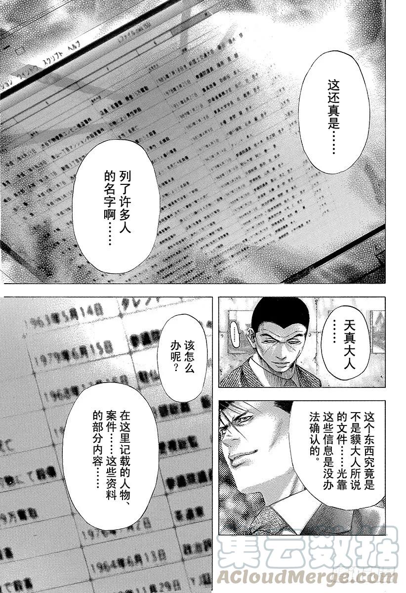噬谎者 第117话 必然的胜利 第13页