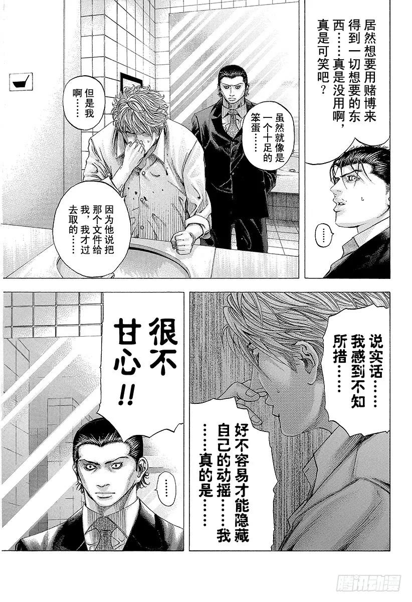 噬谎者 第117话 必然的胜利 第5页