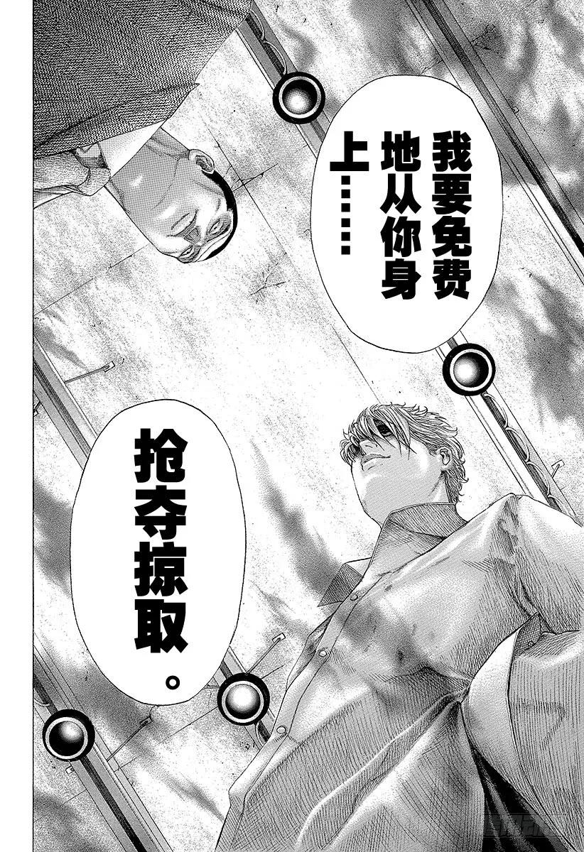 噬谎者 第117话 必然的胜利 第23页