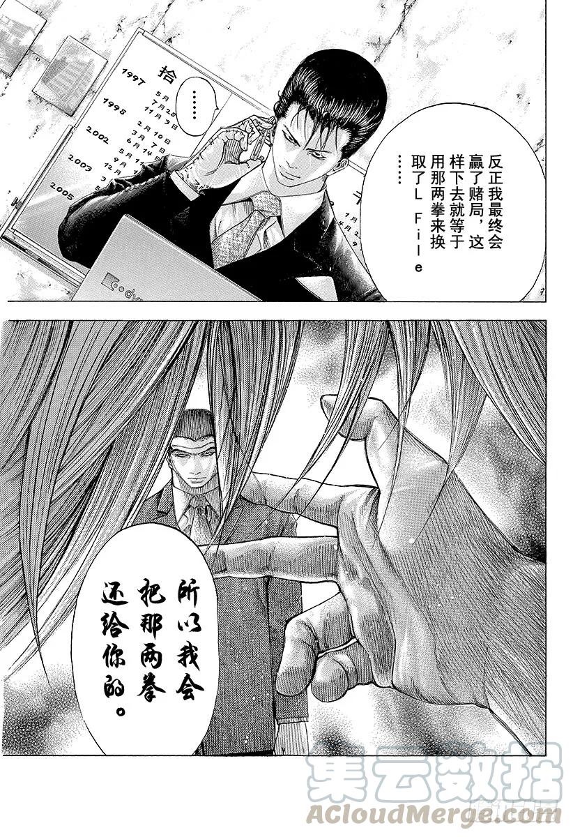 噬谎者 第117话 必然的胜利 第25页