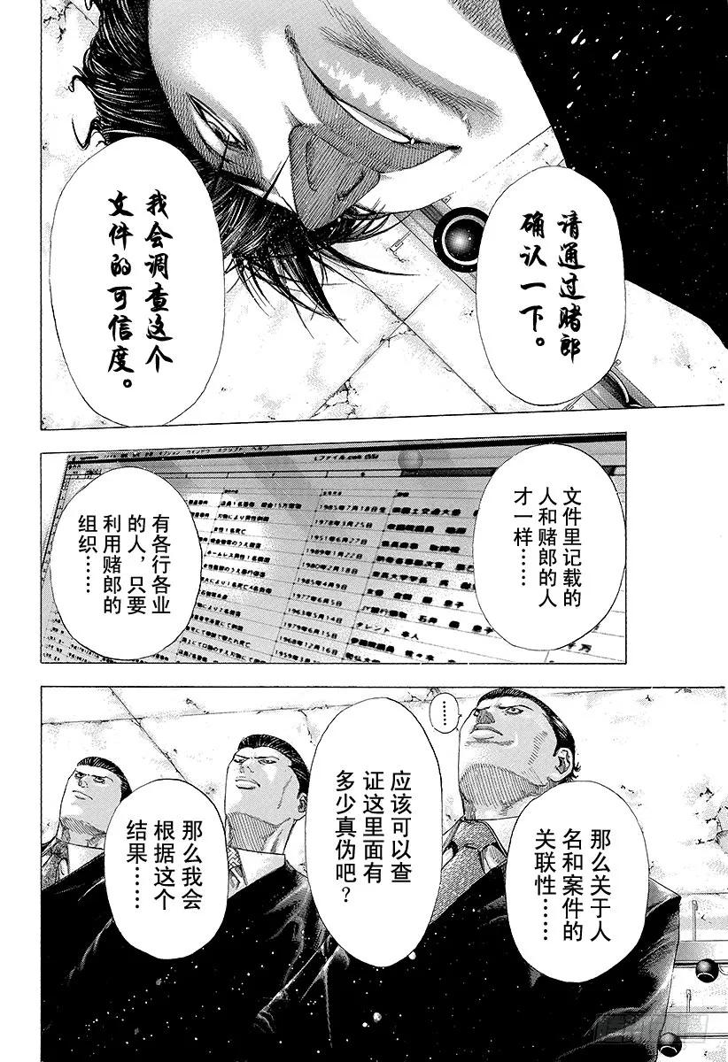 噬谎者 第117话 必然的胜利 第15页