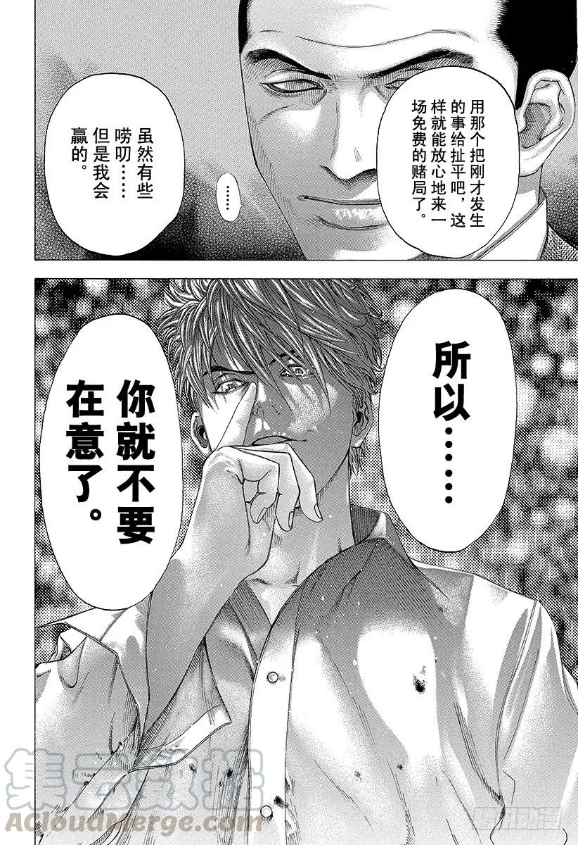 噬谎者 第117话 必然的胜利 第31页