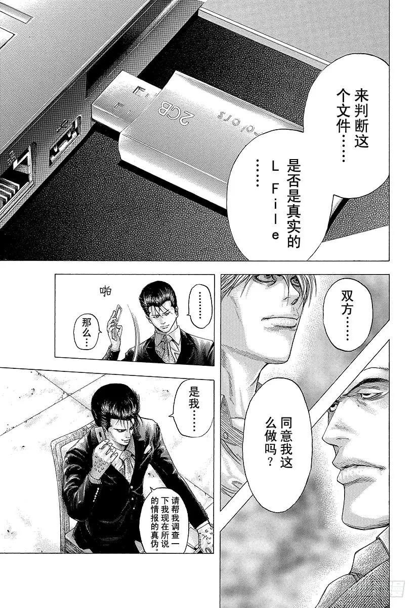 噬谎者 第117话 必然的胜利 第17页