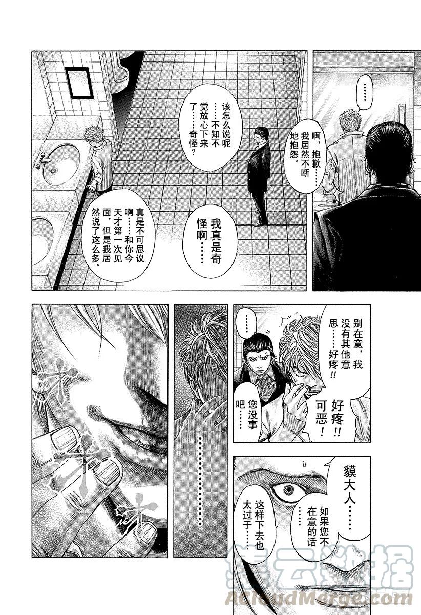 噬谎者 第117话 必然的胜利 第7页