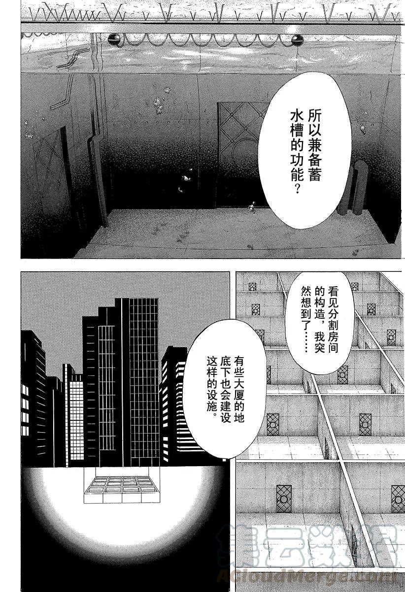 噬谎者 第118话 极佳的香味 第19页