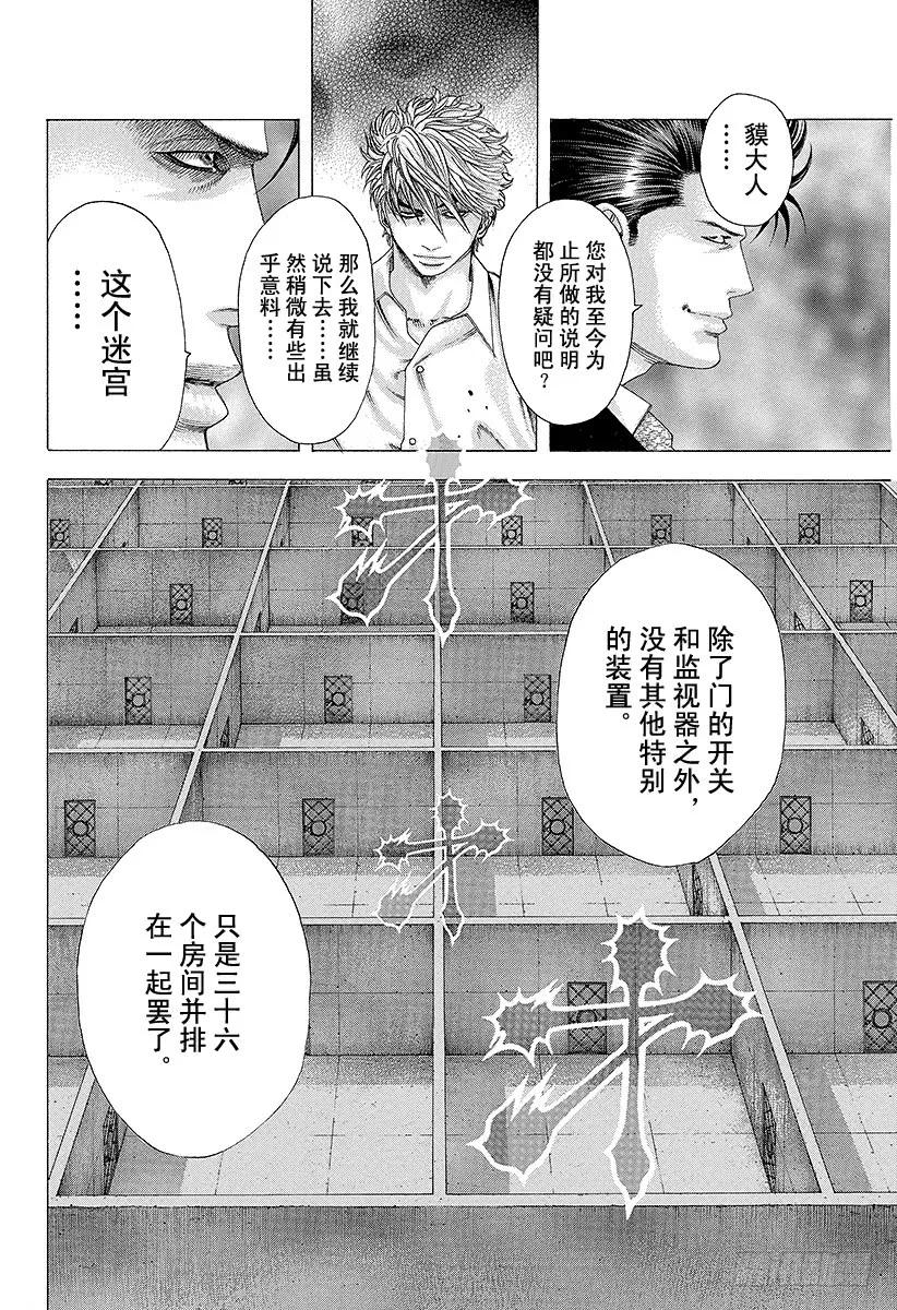噬谎者 第118话 极佳的香味 第15页