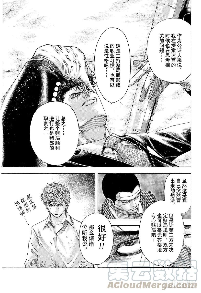 噬谎者 第118话 极佳的香味 第25页