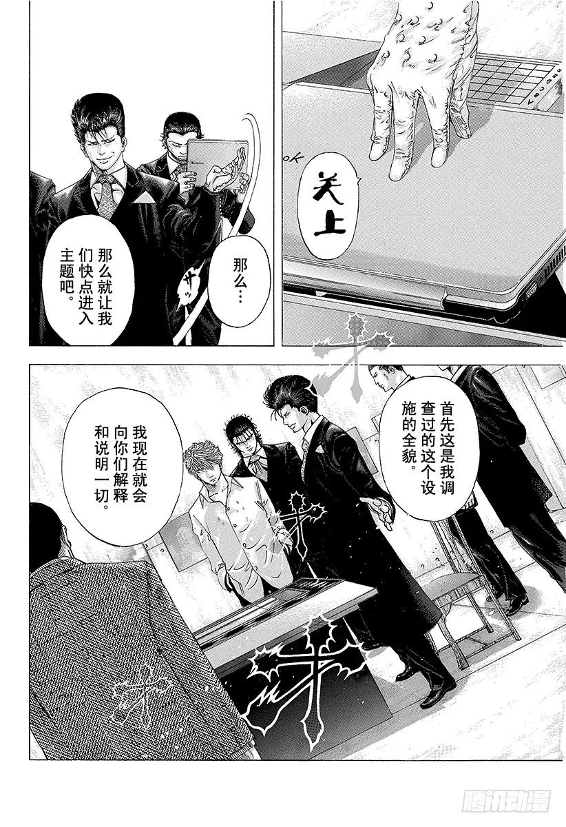 噬谎者 第118话 极佳的香味 第3页