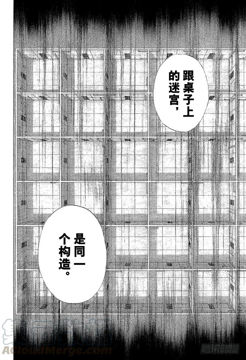 噬谎者 第118话 极佳的香味 第7页