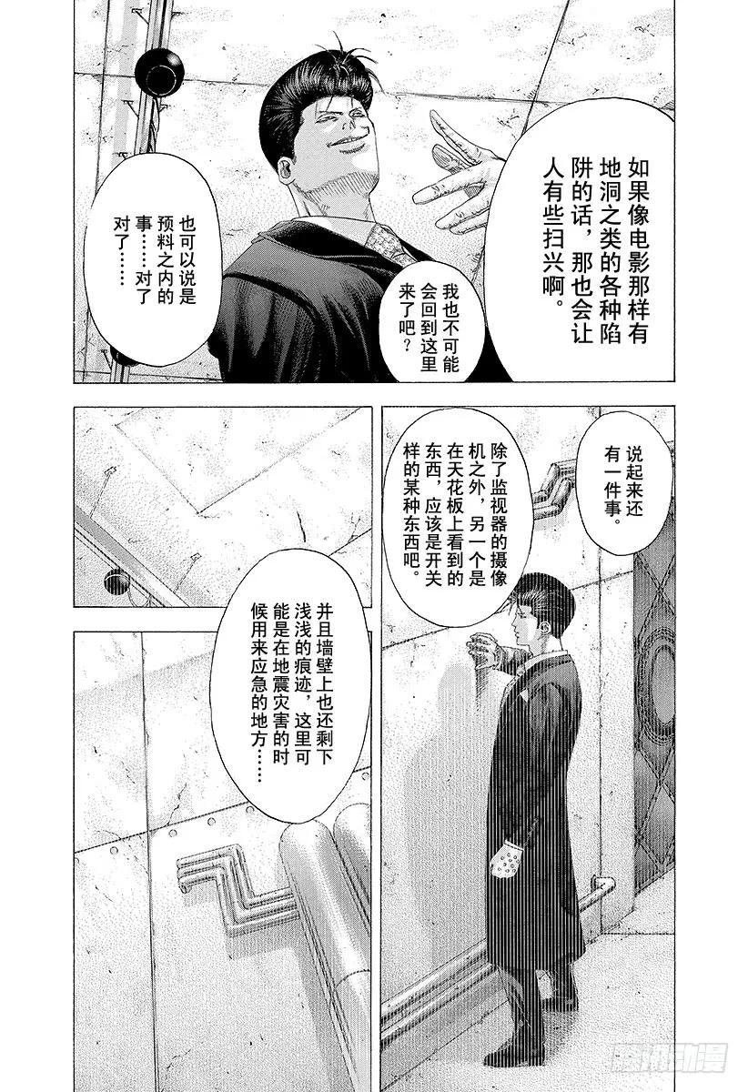 噬谎者 第118话 极佳的香味 第17页