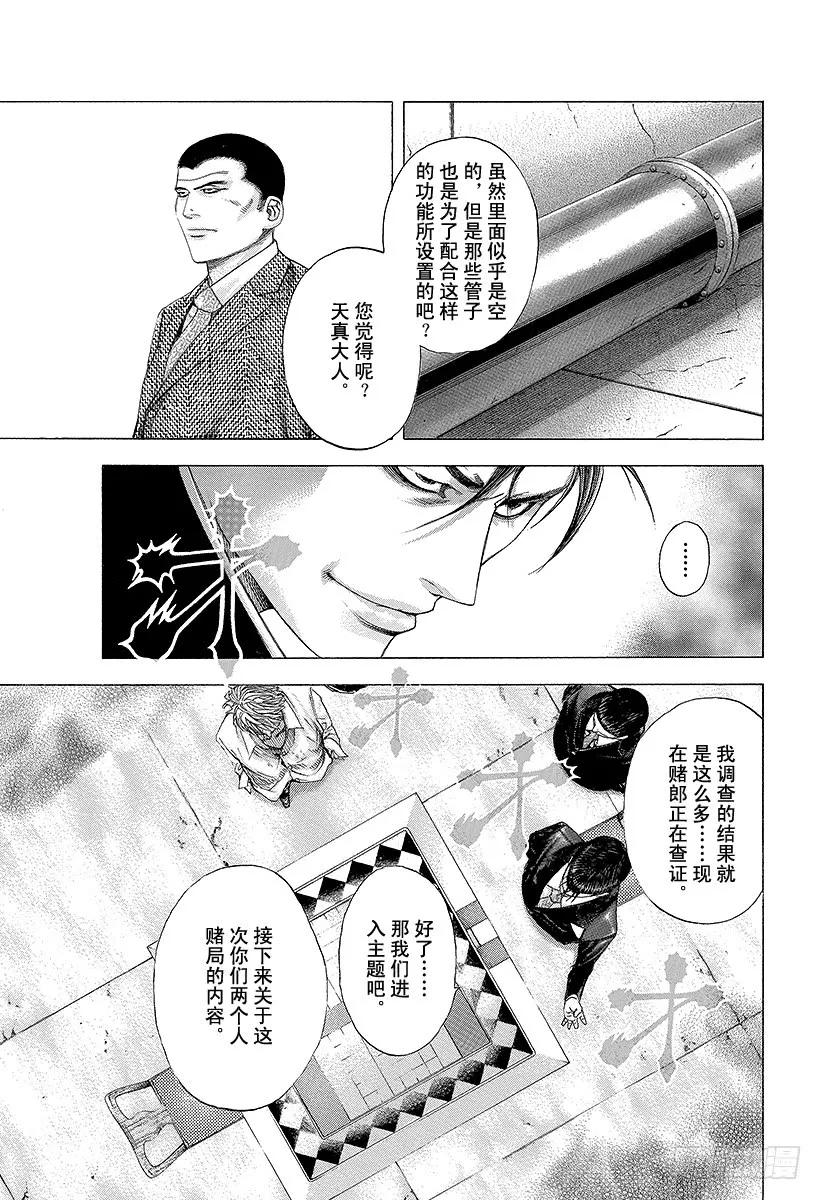 噬谎者 第118话 极佳的香味 第21页