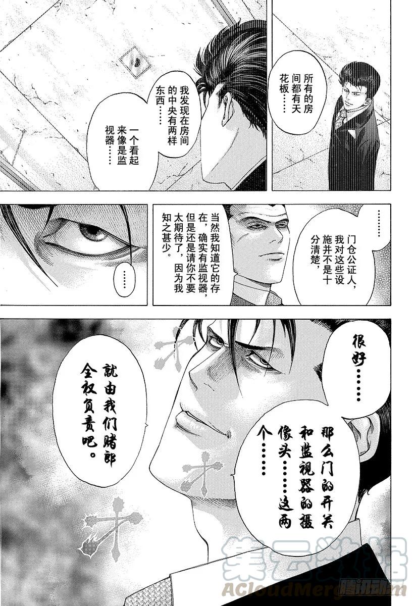 噬谎者 第118话 极佳的香味 第13页