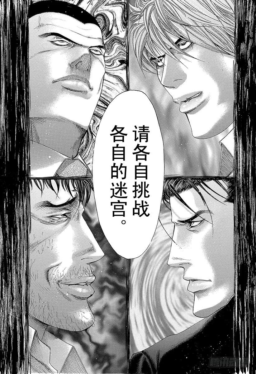 噬谎者 第118话 极佳的香味 第29页
