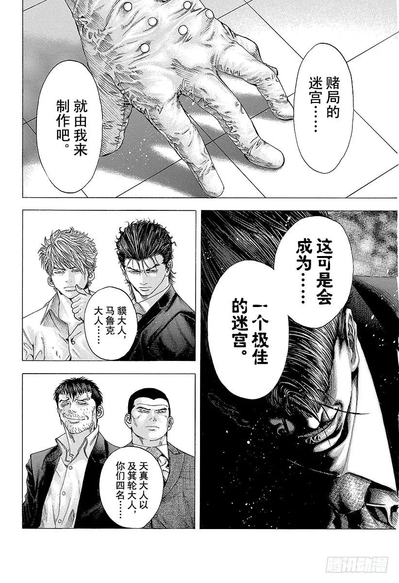 噬谎者 第118话 极佳的香味 第27页