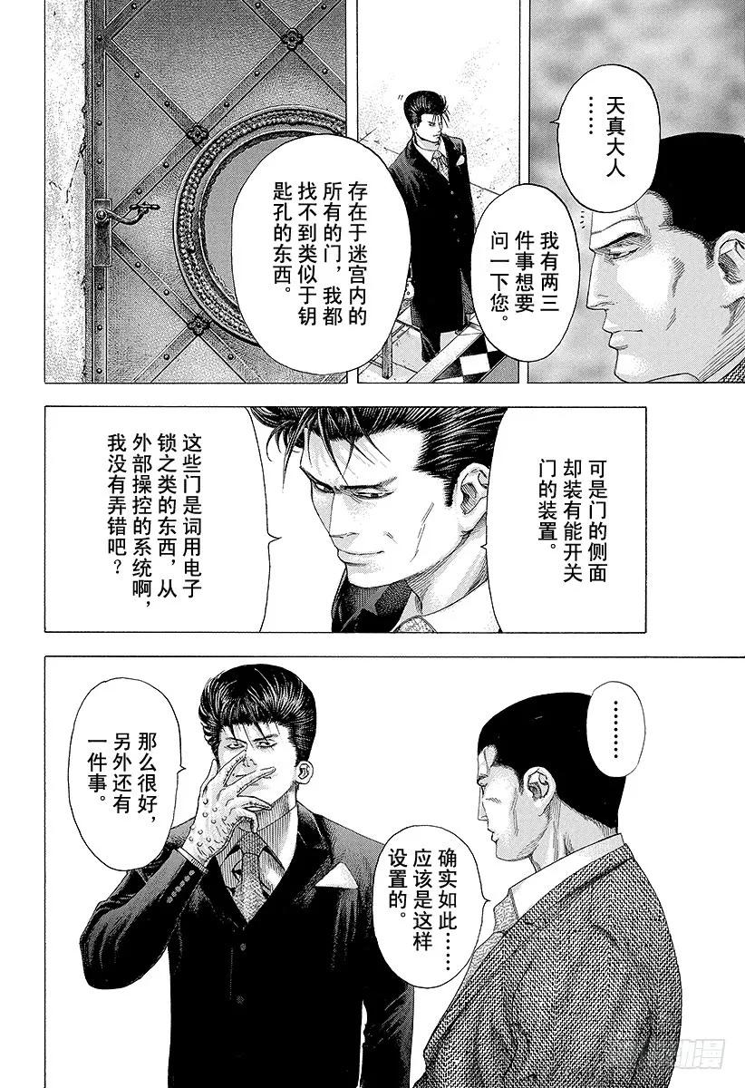 噬谎者 第118话 极佳的香味 第11页