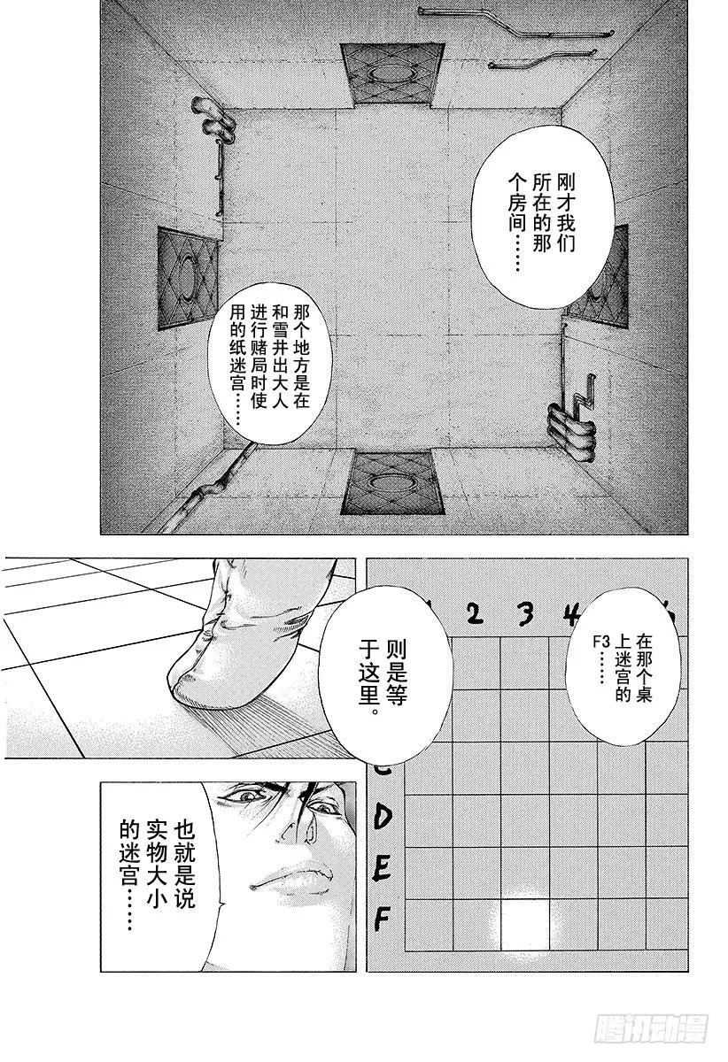 噬谎者 第118话 极佳的香味 第5页