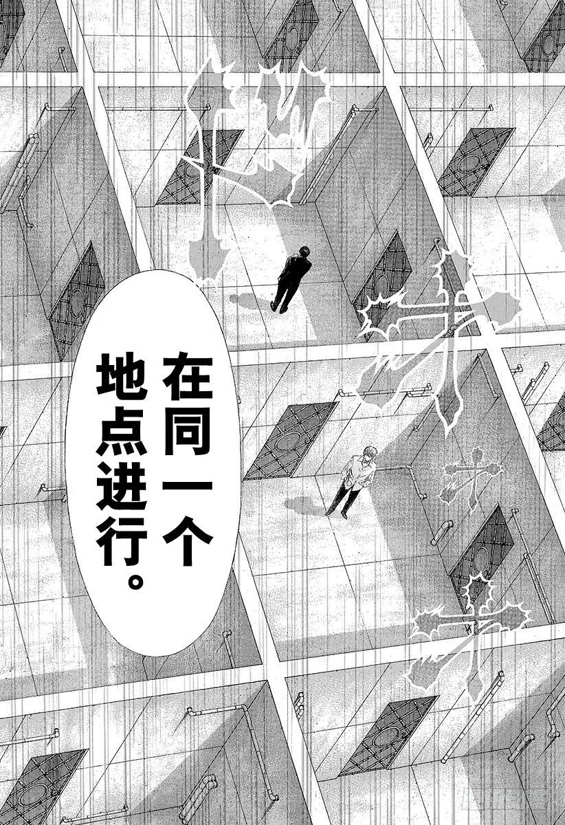 噬谎者 第118话 极佳的香味 第33页