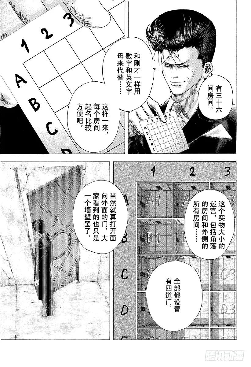 噬谎者 第118话 极佳的香味 第9页
