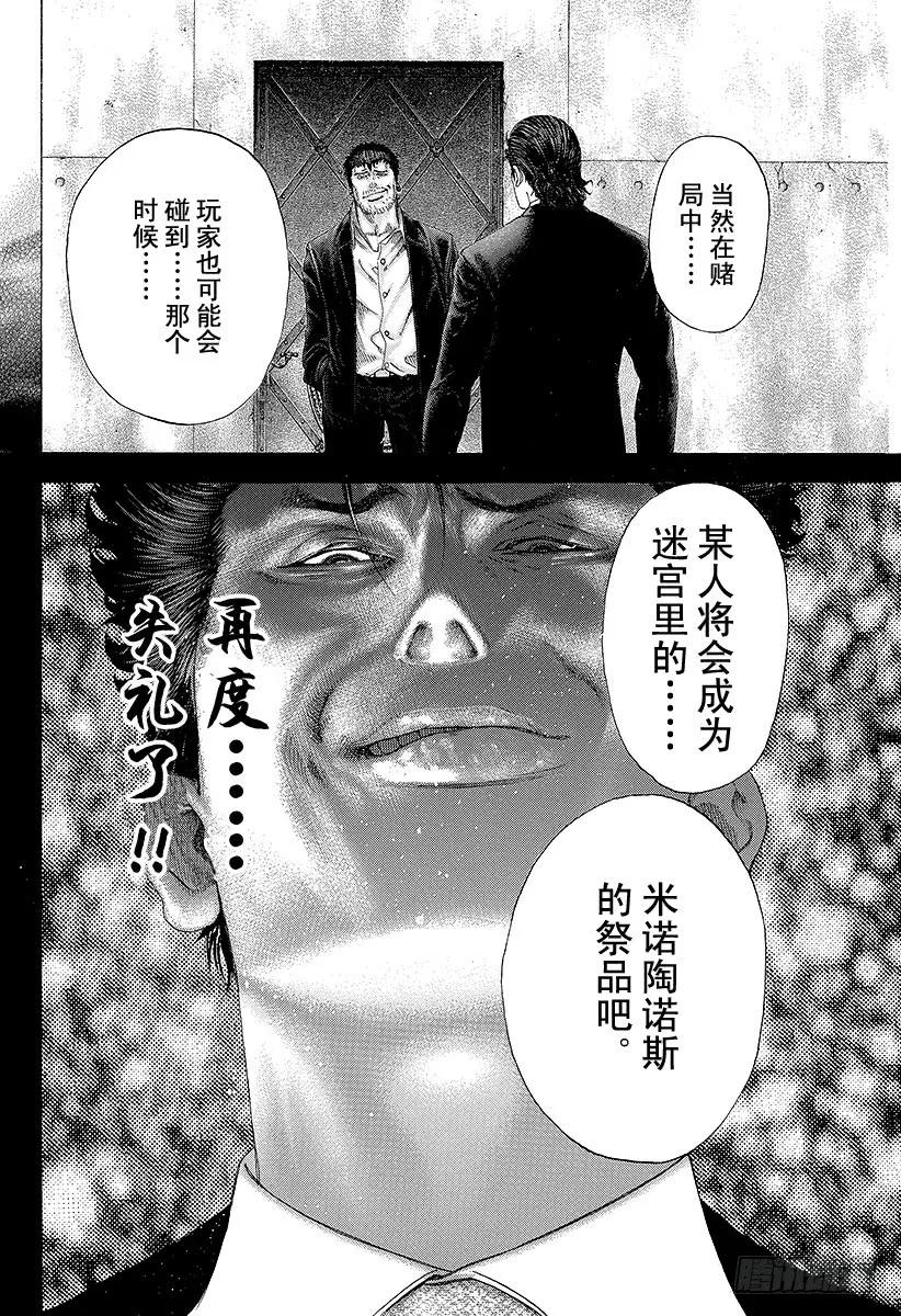 噬谎者 第118话 极佳的香味 第35页