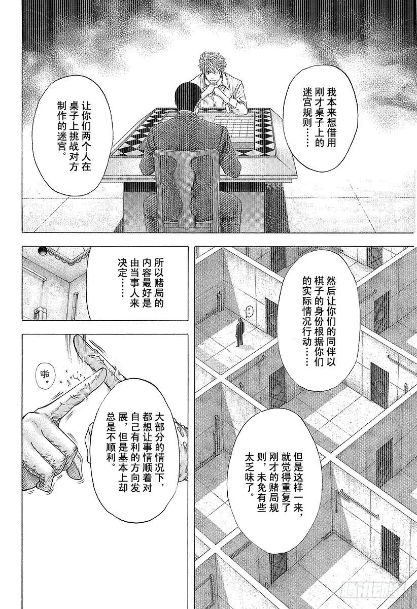 噬谎者 第118话 极佳的香味 第23页
