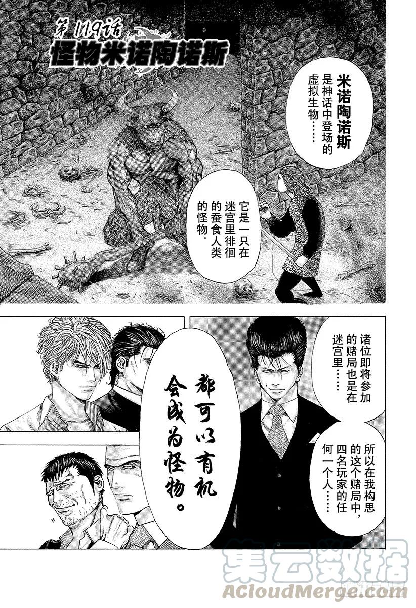 噬谎者 第119话 怪物米诺陶诺斯 第1页