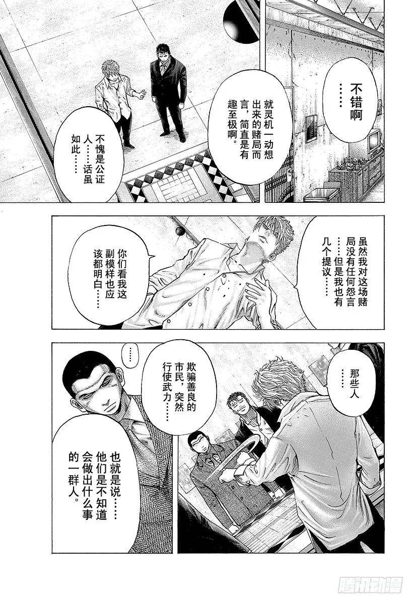 噬谎者 第119话 怪物米诺陶诺斯 第21页