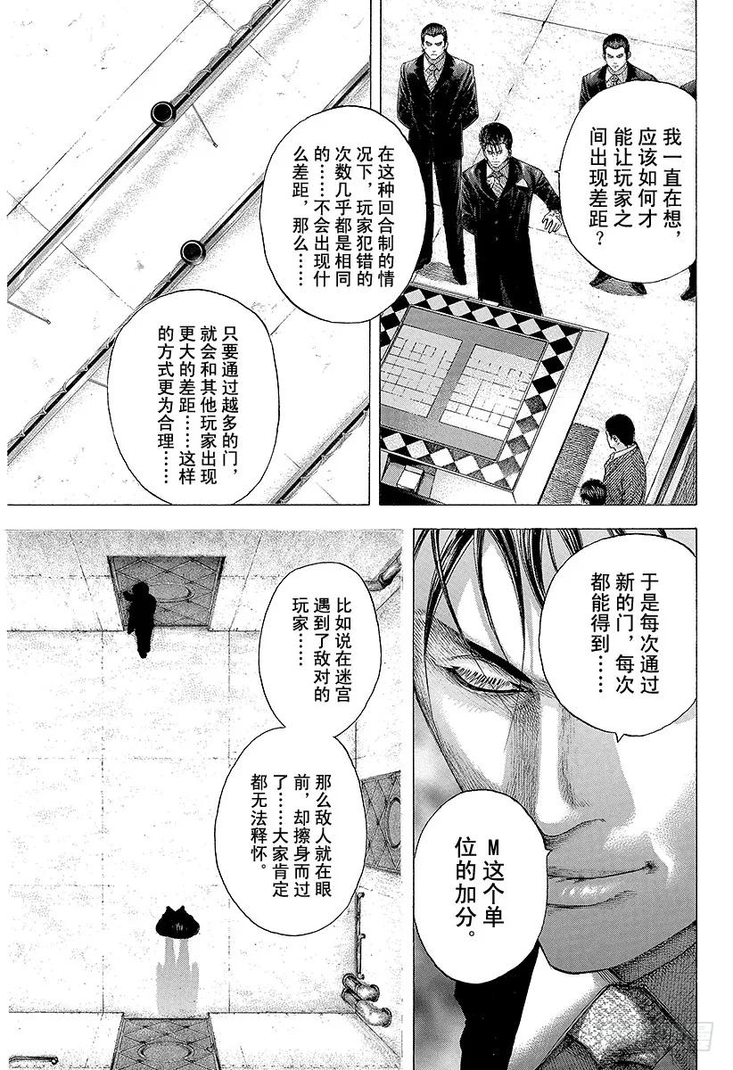 噬谎者 第119话 怪物米诺陶诺斯 第9页