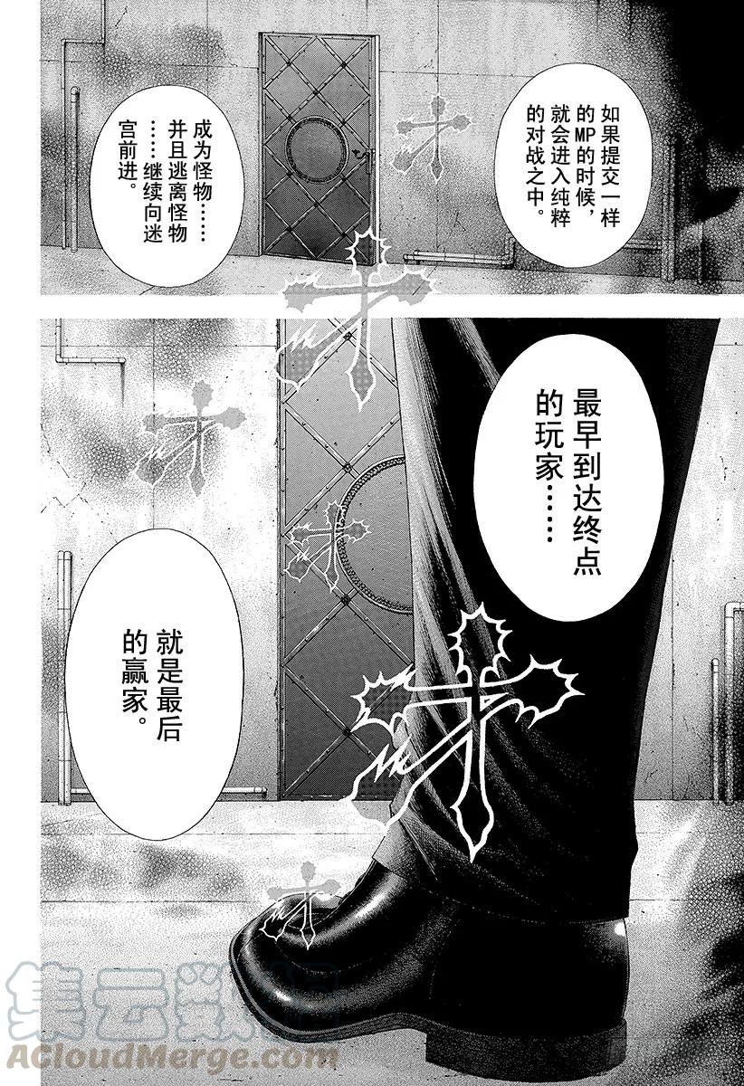 噬谎者 第119话 怪物米诺陶诺斯 第19页