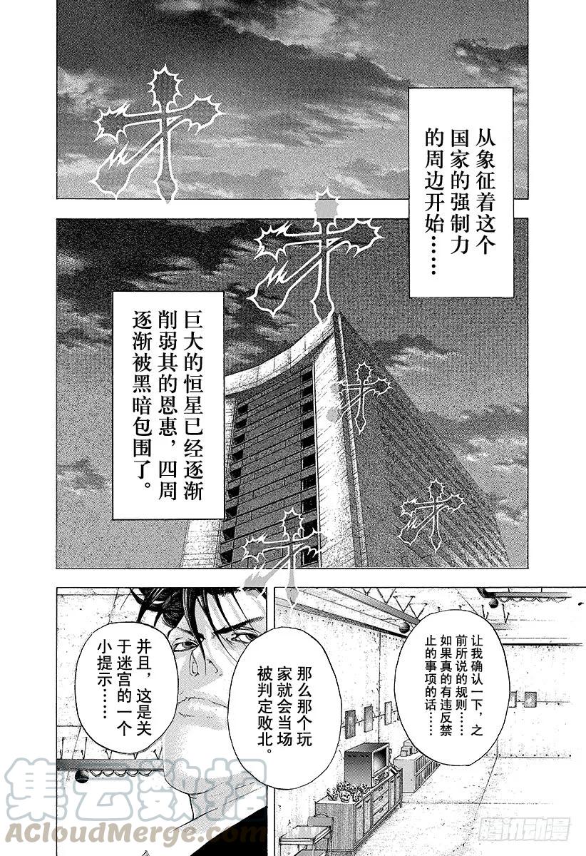 噬谎者 第119话 怪物米诺陶诺斯 第31页