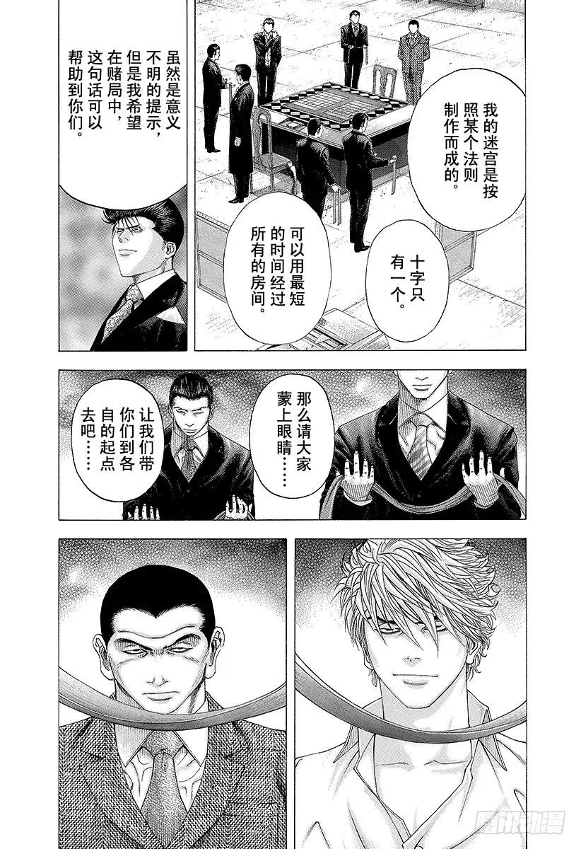 噬谎者 第119话 怪物米诺陶诺斯 第33页