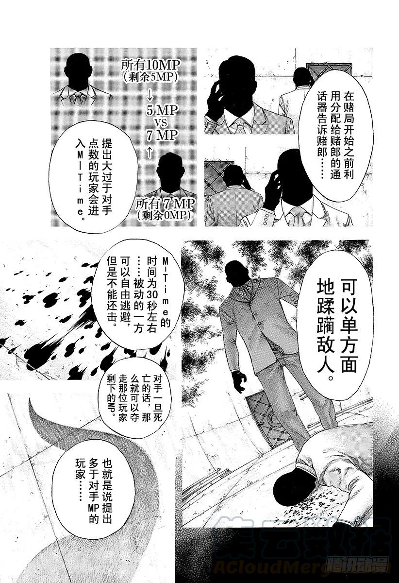 噬谎者 第119话 怪物米诺陶诺斯 第13页
