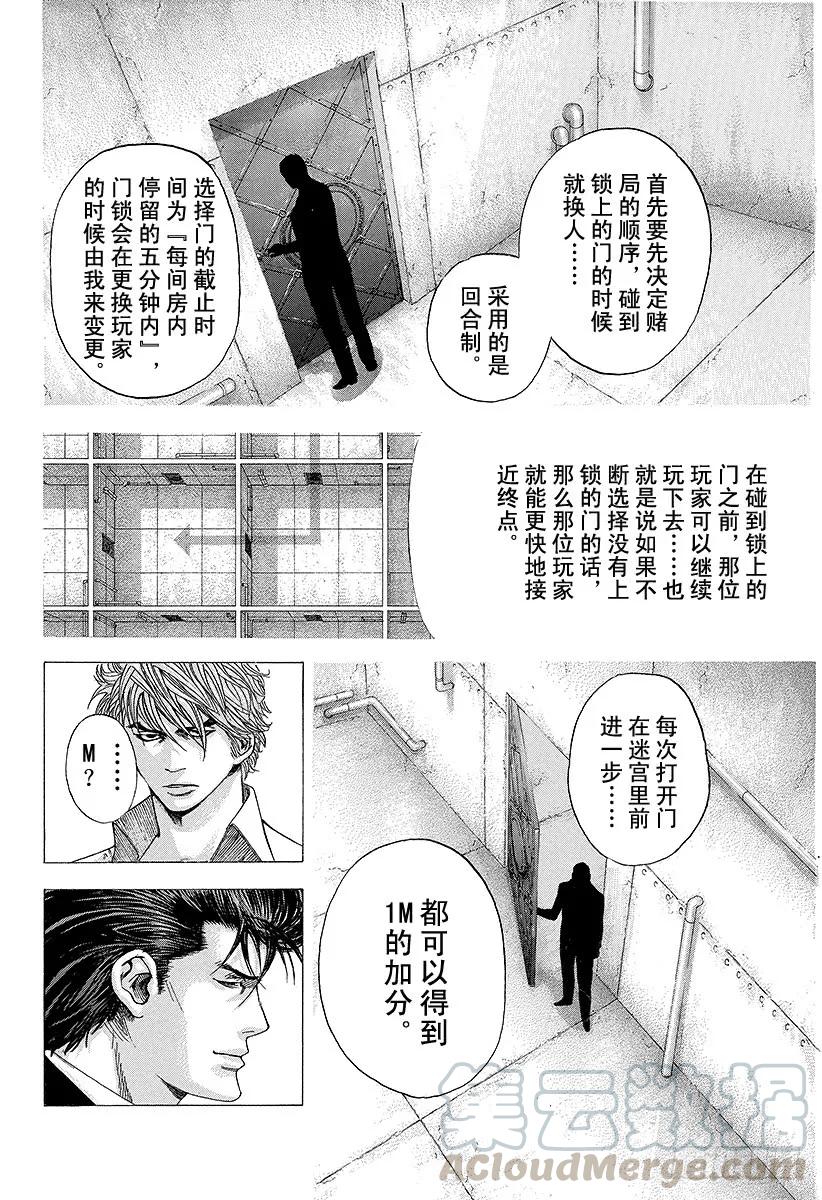 噬谎者 第119话 怪物米诺陶诺斯 第7页