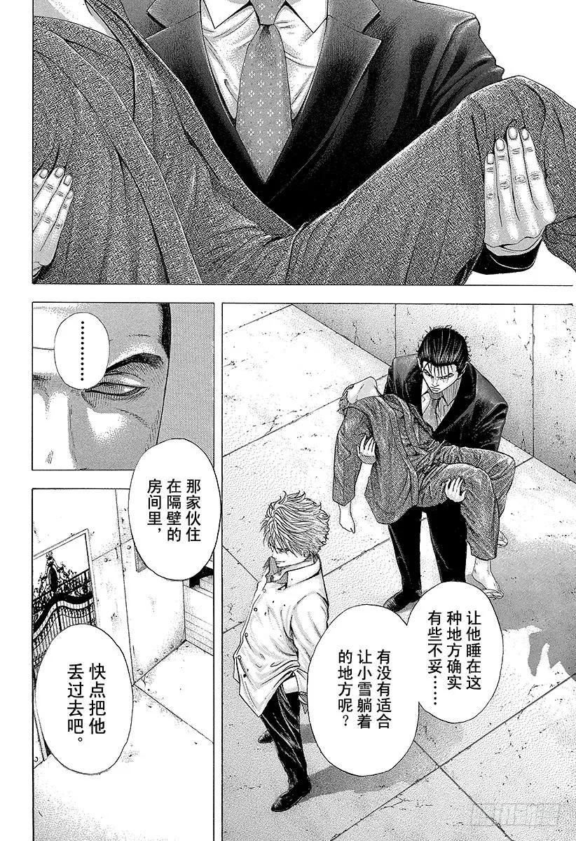 噬谎者 第119话 怪物米诺陶诺斯 第27页