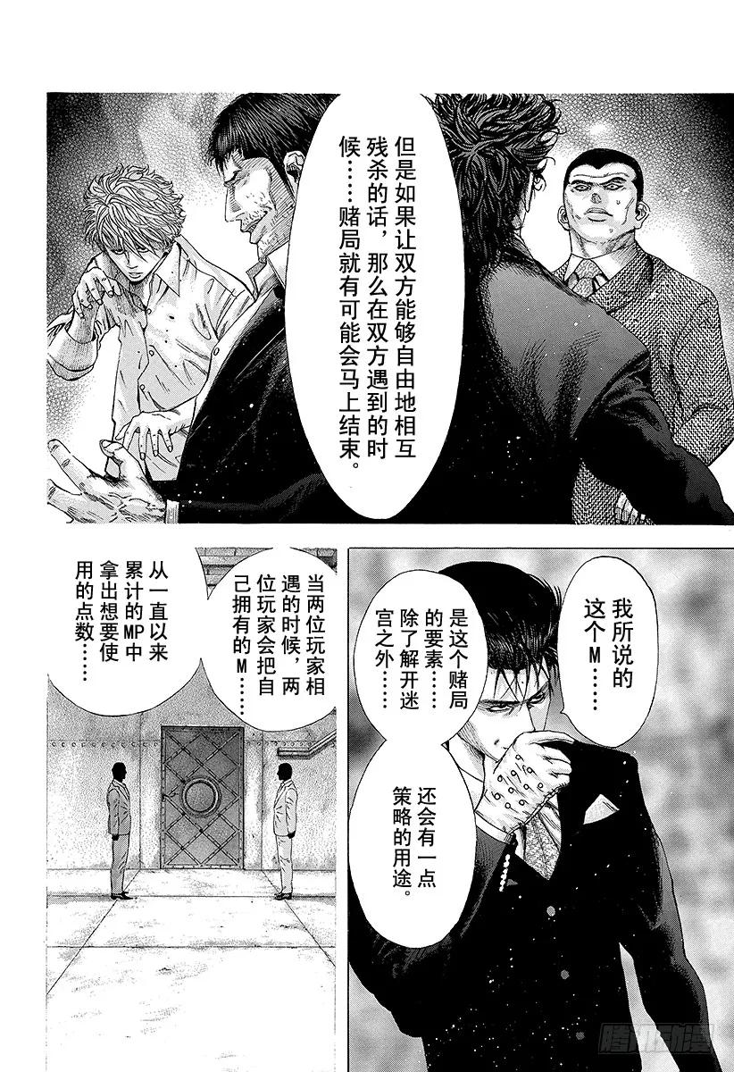 噬谎者 第119话 怪物米诺陶诺斯 第11页