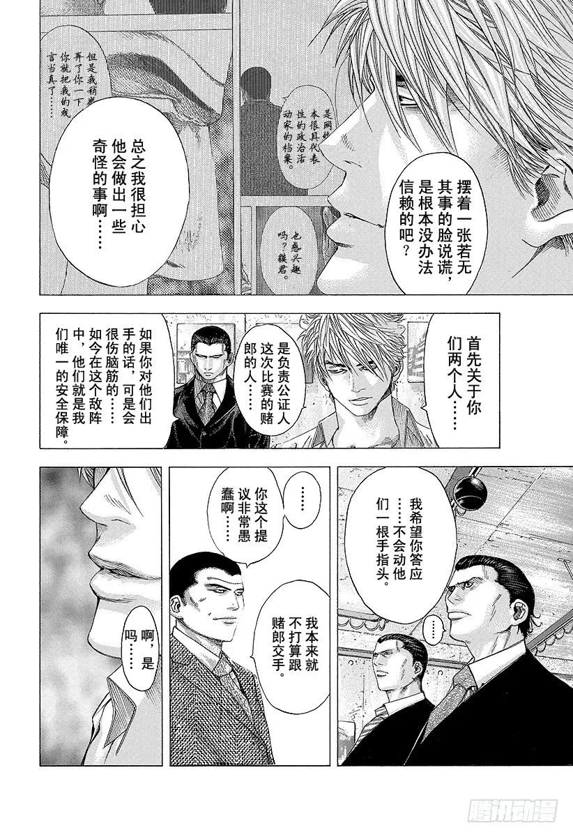噬谎者 第119话 怪物米诺陶诺斯 第23页
