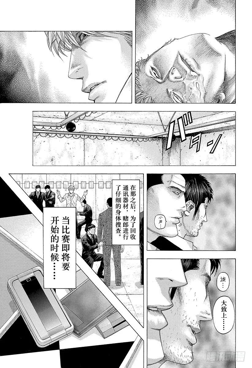 噬谎者 第119话 怪物米诺陶诺斯 第29页