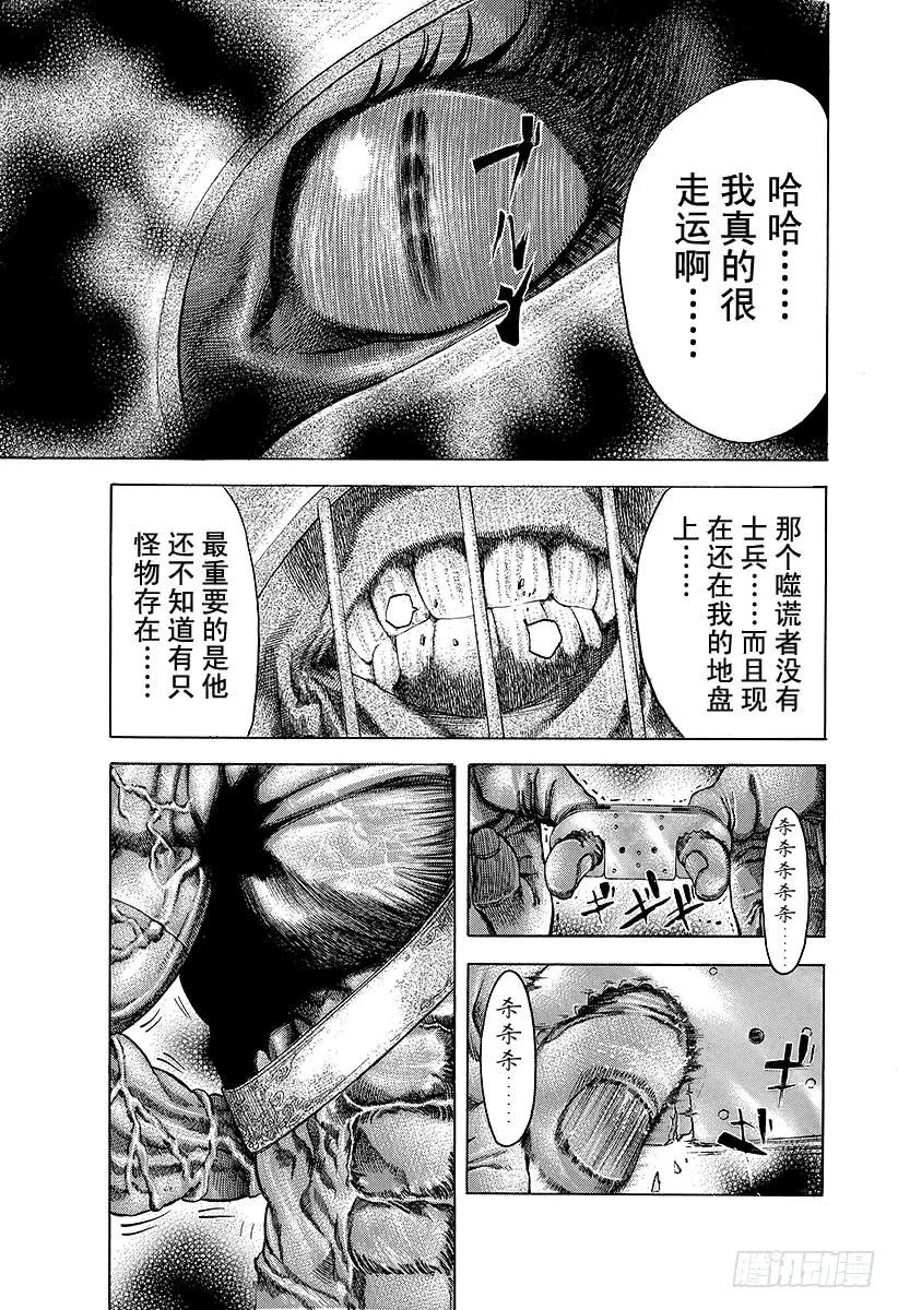 噬谎者 第12话 觉醒 第11页