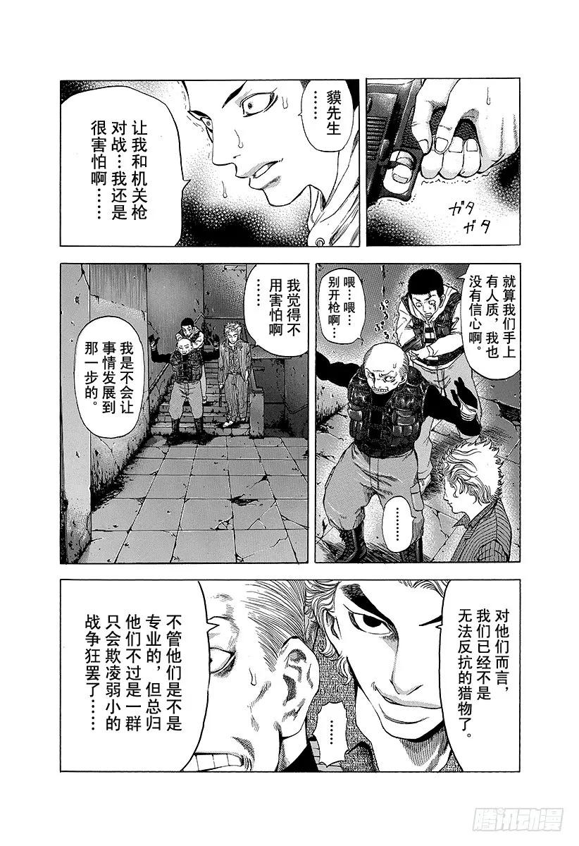 噬谎者 第12话 觉醒 第5页
