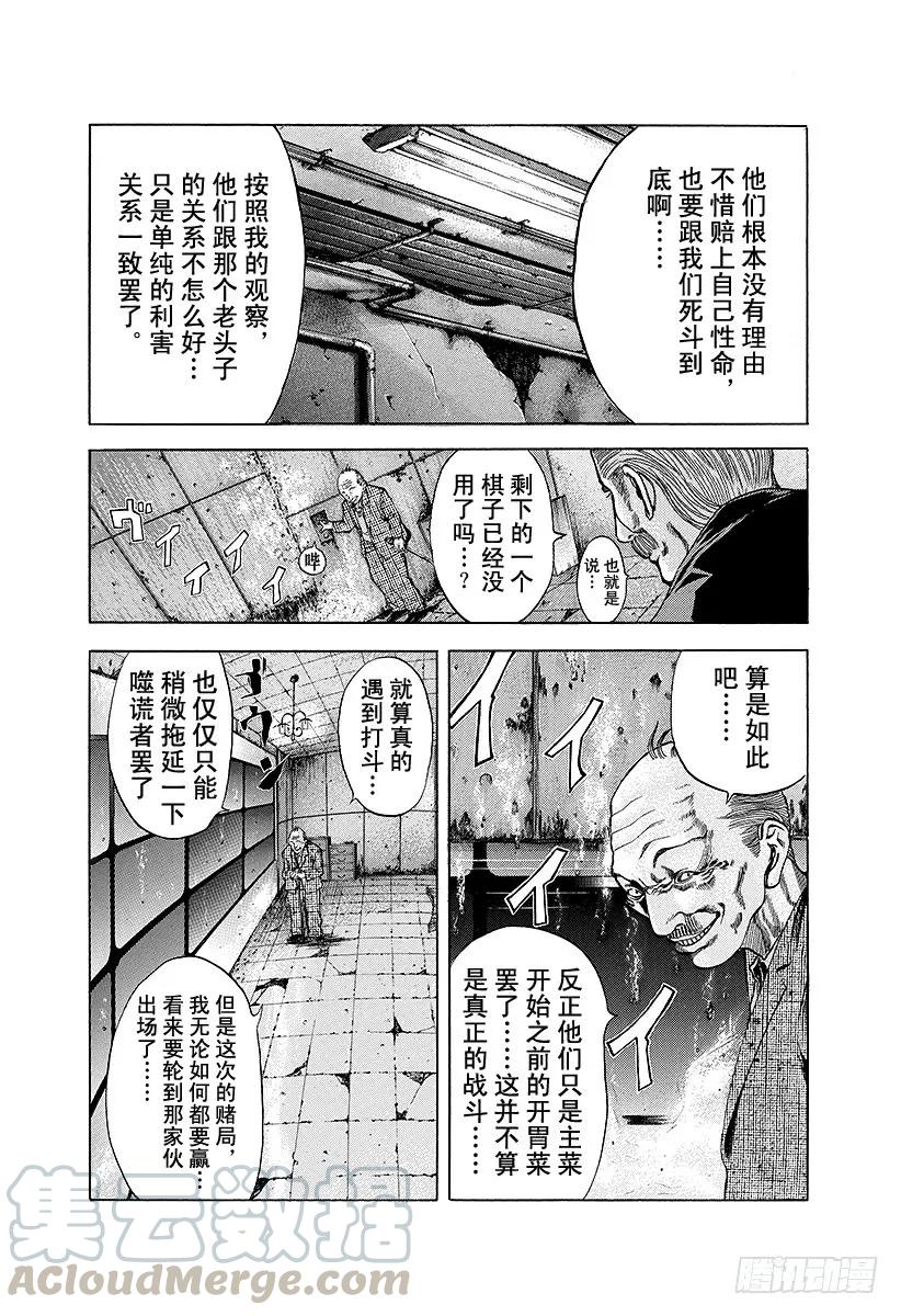 噬谎者 第12话 觉醒 第7页
