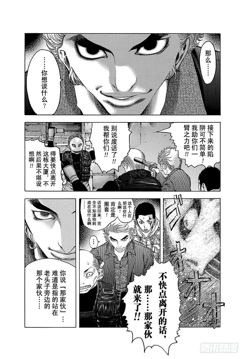 噬谎者 第12话 觉醒 第27页