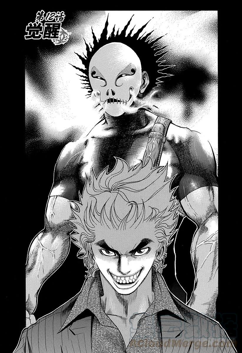 噬谎者 第12话 觉醒 第1页