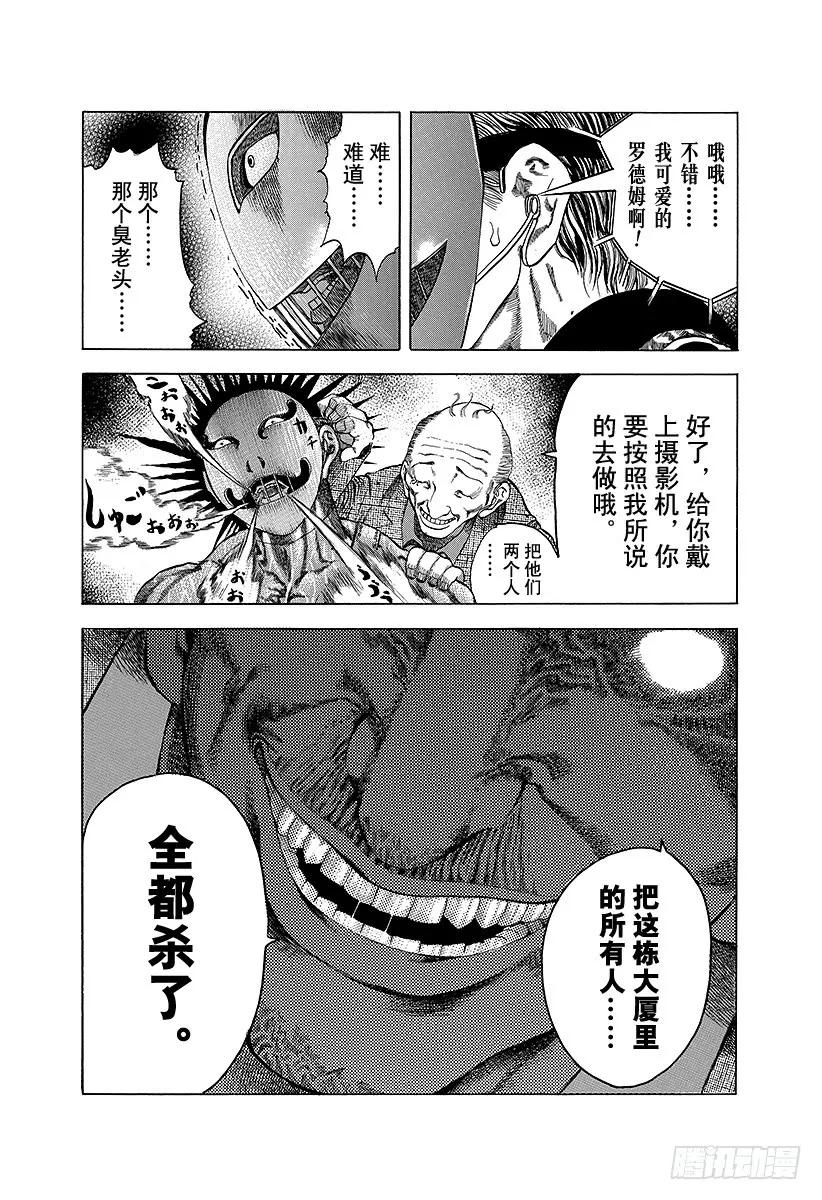 噬谎者 第12话 觉醒 第15页
