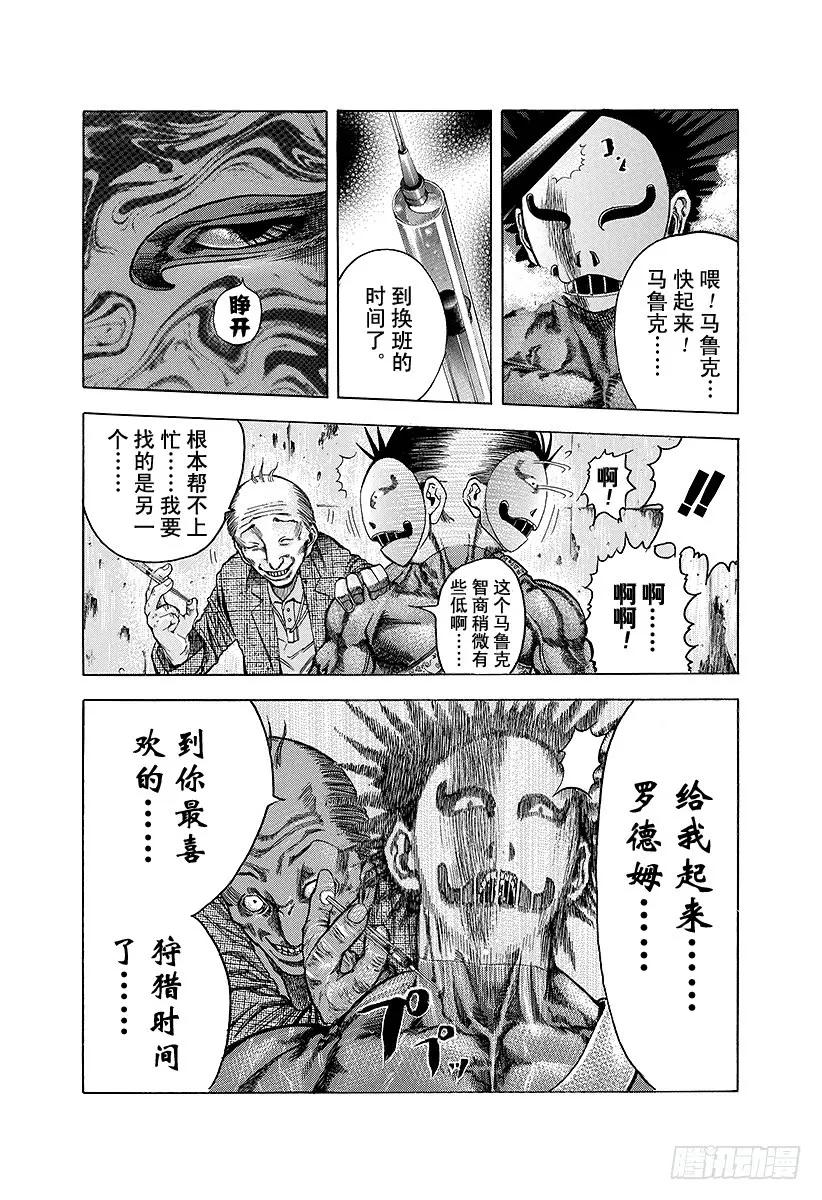 噬谎者 第12话 觉醒 第9页