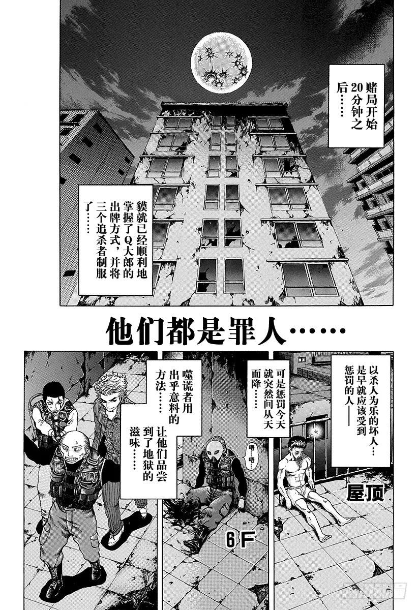 噬谎者 第12话 觉醒 第3页