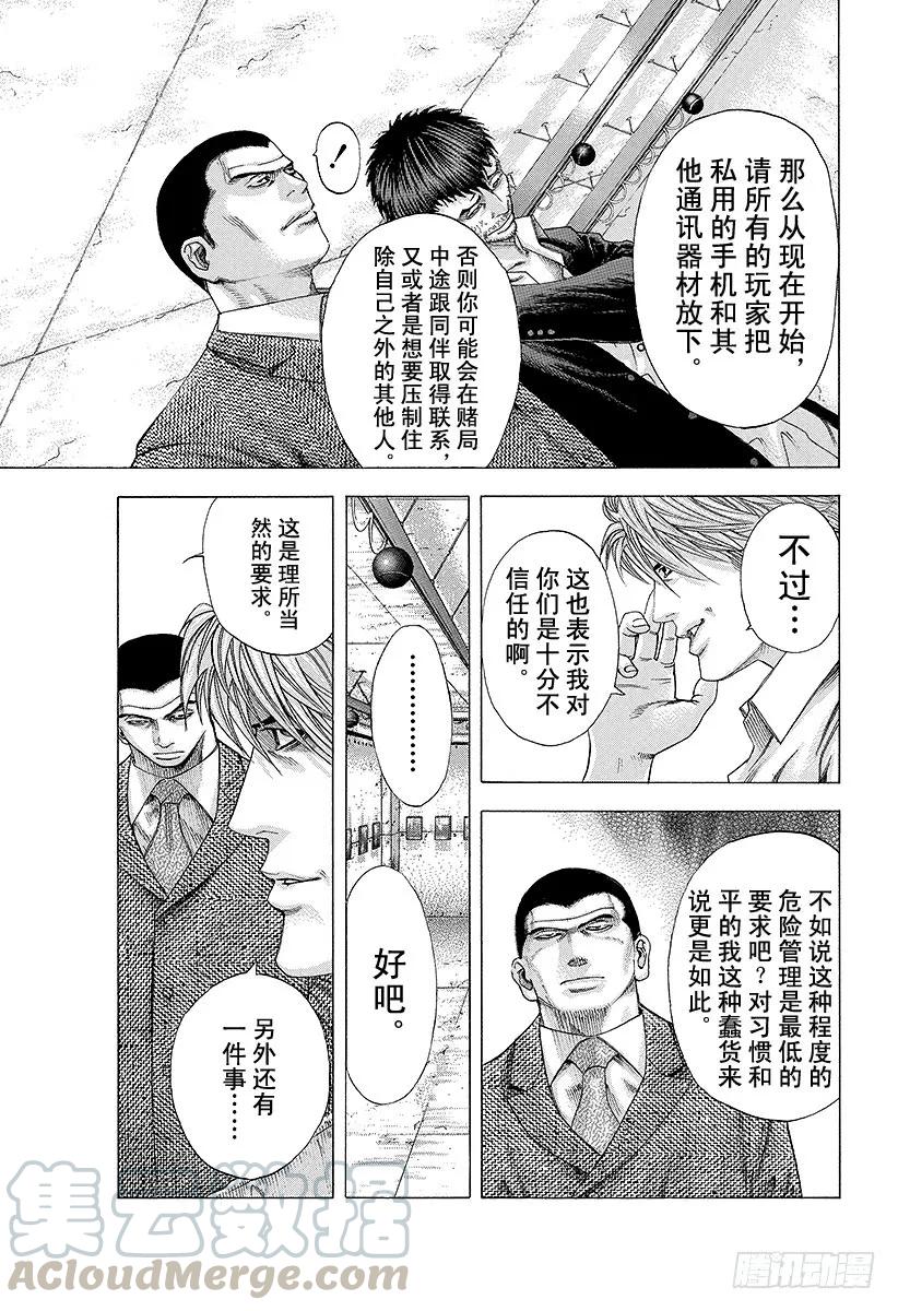 噬谎者 第120话 互相试探 第25页