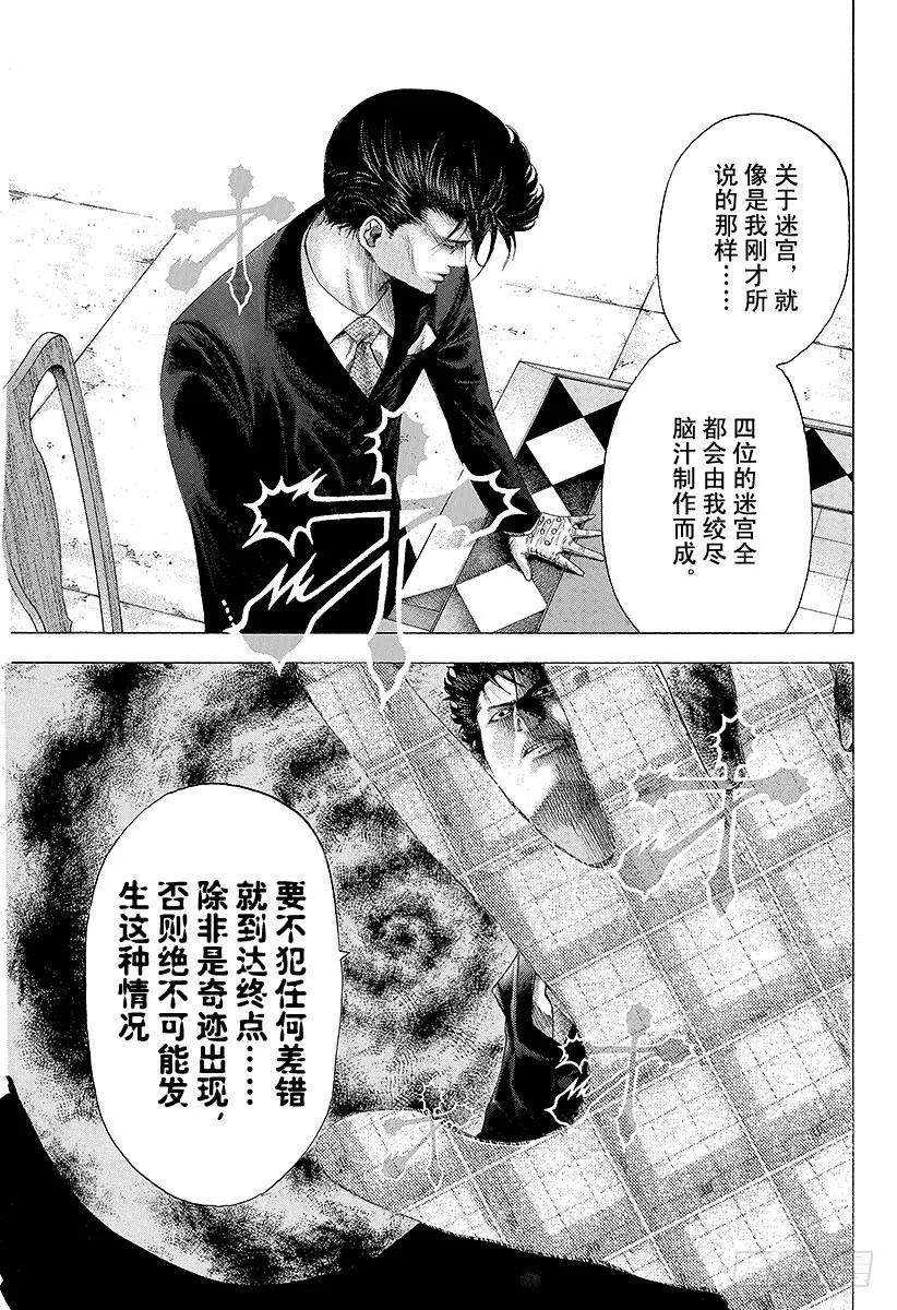 噬谎者 第120话 互相试探 第5页