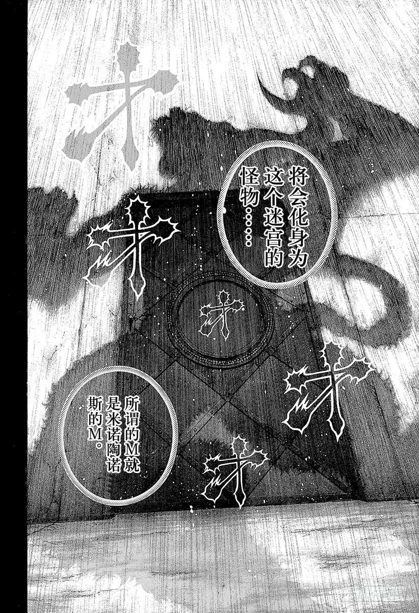 噬谎者 第120话 互相试探 第15页