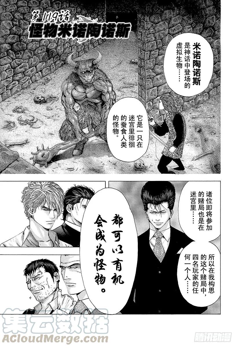 噬谎者 第120话 互相试探 第1页