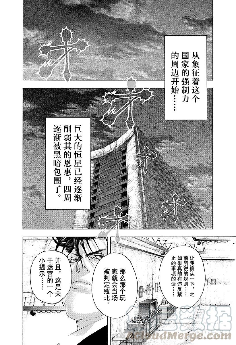 噬谎者 第120话 互相试探 第31页